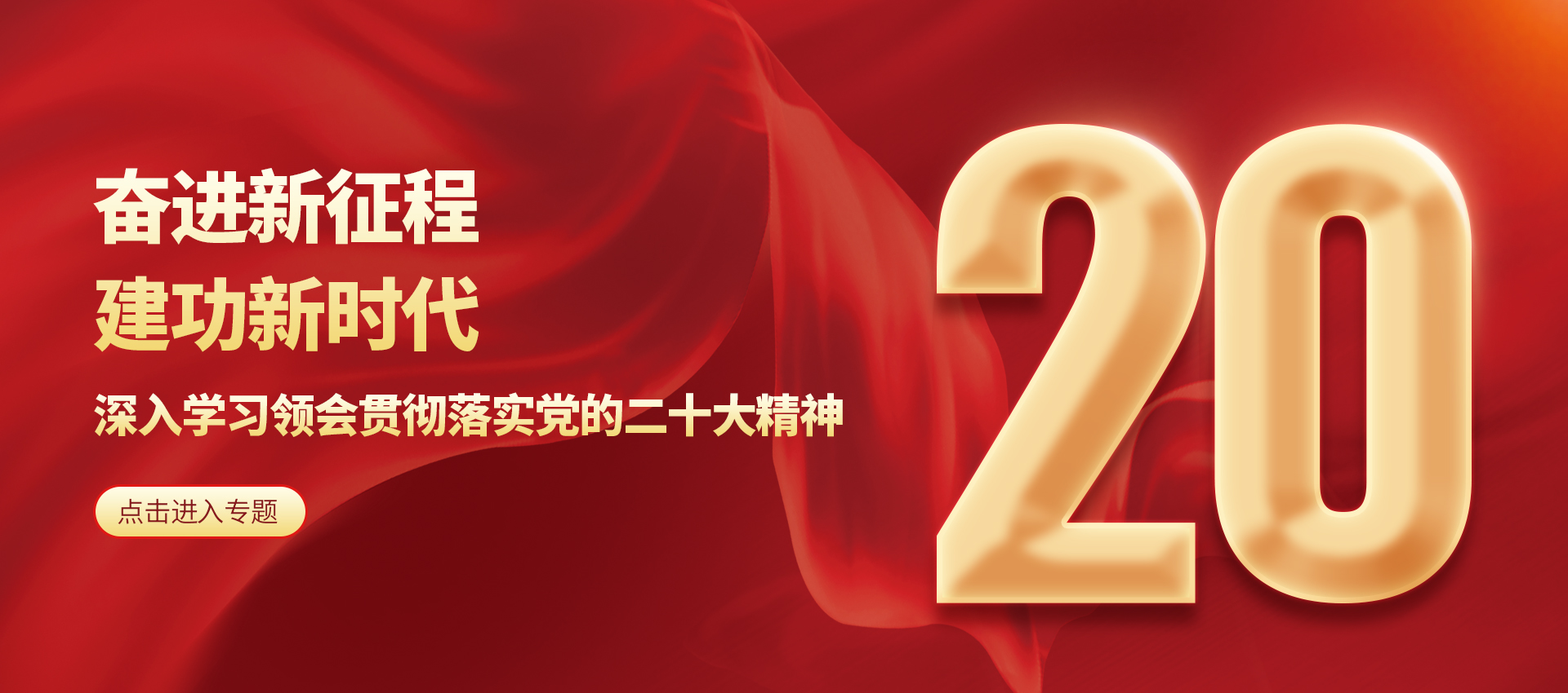 喜迎党的二十大 永远跟党走