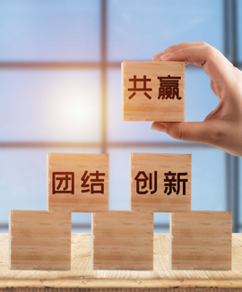 务实创新
